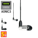 【5/1限定★抽選で最大100%ポイントバック！(要エントリー)】SHURE シュア AONIC3 エオニック ホワイト【SE31BAWUNI-A】有線 イヤホン カナル型 1BA イヤモニ インイヤーモニター【送料無料】