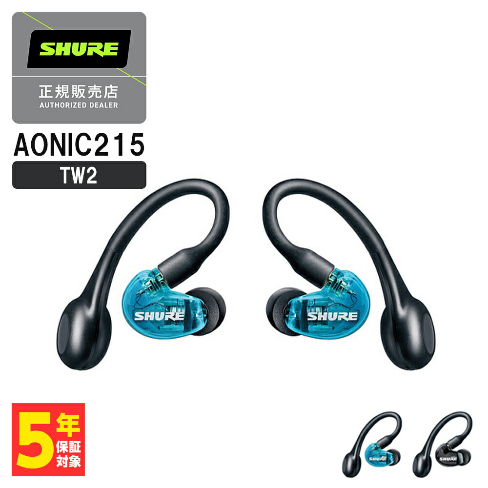 【6/1限定★抽選で最大100%ポイントバック！(要エントリー)】SHURE AONIC215-TW2 ブルー 【SE21DYBL+TW2-A】 ワイヤレス イヤホン Bluetooth リケーブル対応 マイク付き 【送料無料】