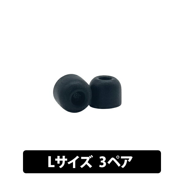 SHURE イヤホン 【5/18限定★抽選で最大100%ポイントバック！(要エントリー)】SHURE Comply製交換用ソフトフォームイヤパッド Lサイズ 3ペア シュア イヤーピース イヤーチップ SHURE用 コンプライ製 EACYF1-6L 国内正規品