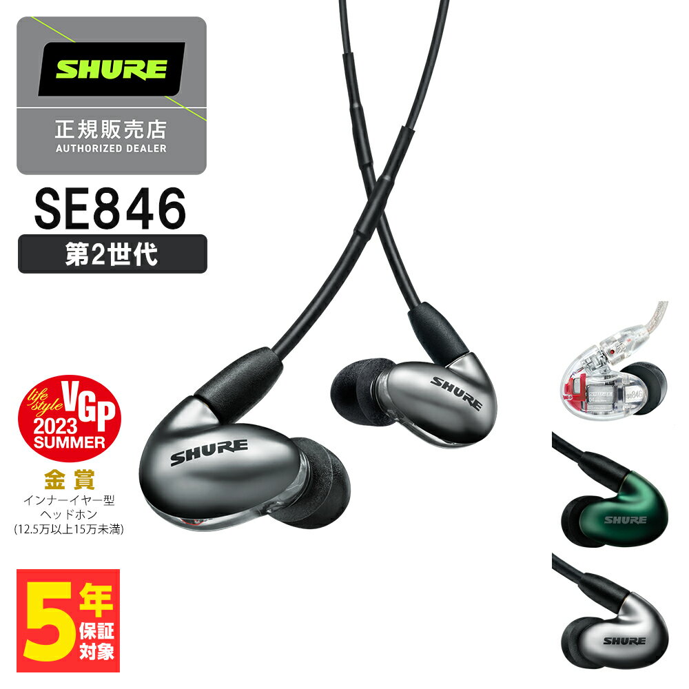 楽天市場】shure イヤホン bt2 se846の通販 楽天市場】shure イヤホン bt2 se846の通販