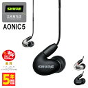 SHURE シュア AONIC5 エオニック ブラック 【SE53BABK+UNI-A】有線 イヤホン カナル型 ハイブリッド イヤモニ インイヤーモニター【送料無料】