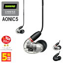 【4/25限定★抽選で最大100 ポイントバック！(要エントリー)】SHURE シュア AONIC5 エオニック クリア 【SE53BACL UNI-A】有線 イヤホン カナル型 ハイブリッド イヤモニ インイヤーモニター【送料無料】