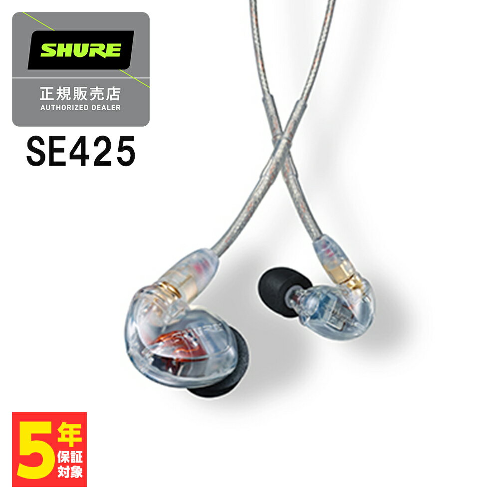 SHURE シュア SE425 クリア Pro Line【SE425-CL-A】 【送料無料】【2年保証】 高音質 イヤホン イヤフォン