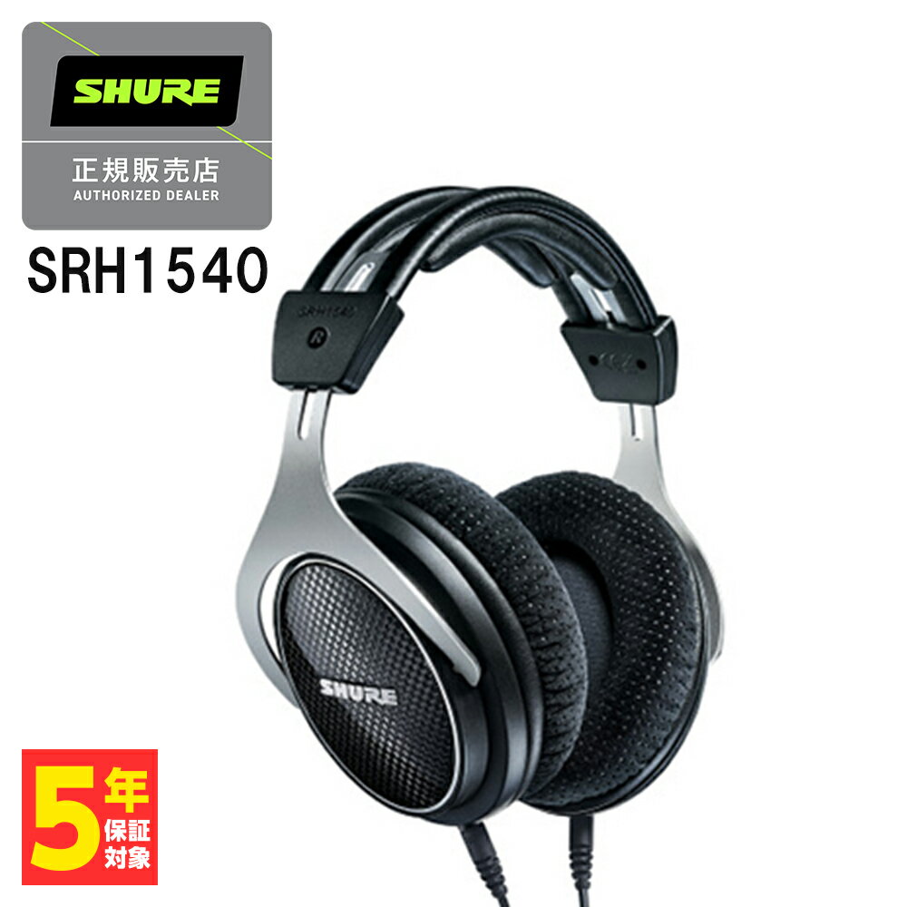 楽天eイヤホン楽天市場店【5/18限定★抽選で最大100％ポイントバック！（要エントリー）】SHURE シュア SRH1540 ヘッドホン 有線 有線ヘッドホン 密閉型 オーバーイヤー モニターヘッドホン 業務用向け ヘッドフォン プロ仕様 メーカー保証2年 送料無料 国内正規品 長期保証加入可