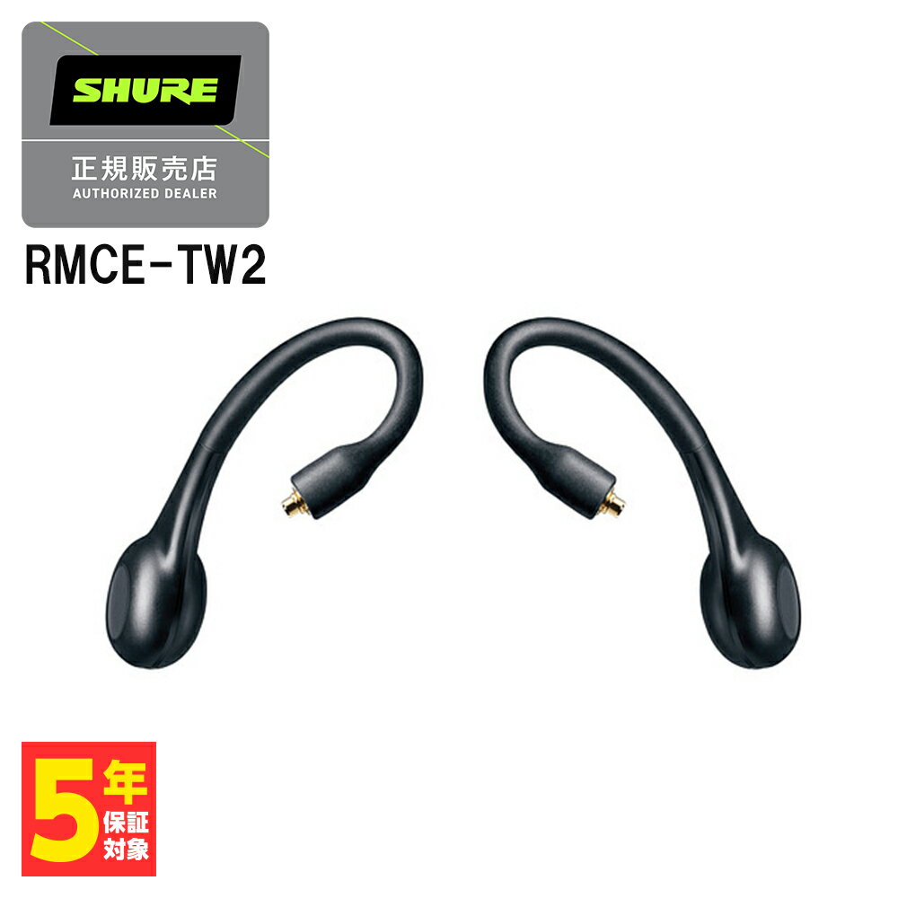 SHURE RMCE-TW2 ワイヤレス イヤホンケーブル Bluetooth アダプター MMCX 防水 IPX4 シュア 