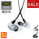 SHURE シュア SE215 クリア Pro Line 有線イヤホン カナル型 イヤホン 有線 リケーブル対応 MMCX 耳掛け プロ仕様 メーカー保証2年 長期保証加入可 送料無料 国内正規品