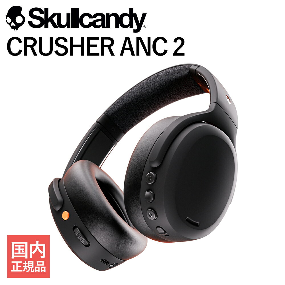 【5/18限定★抽選で最大100 ポイントバック！(要エントリー)】Skullcandy CRUSHER ANC 2 TRUE BLACK スカルキャンディー クラッシャー2 ノイズキャンセリング 重低音 ヘッドホン Bluetooth ワイヤレスヘッドホン オーバーイヤー パーソナルサウンド