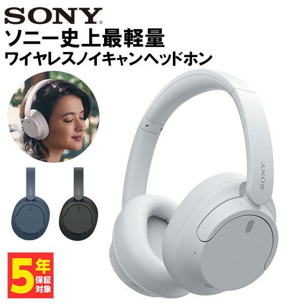 ヘッドホン（売れ筋ランキング） 【楽天1位/ノイズキャンセリング/軽量】SONY ソニー WH-CH720N WC ホワイト ヘッドホン Bluetooth ワイヤレスヘッドホン ブルートゥース オーバーイヤー 遮音 高音質 軽い マイク付き 通話 iPhone Android PC