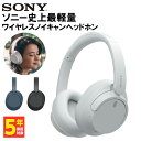 SONY ワイヤレスヘッドホン 【楽天1位/ノイズキャンセリング/軽量】SONY ソニー WH-CH720N WC ホワイト ヘッドホン Bluetooth ワイヤレスヘッドホン ブルートゥース オーバーイヤー 遮音 高音質 軽い マイク付き 通話 iPhone Android PC