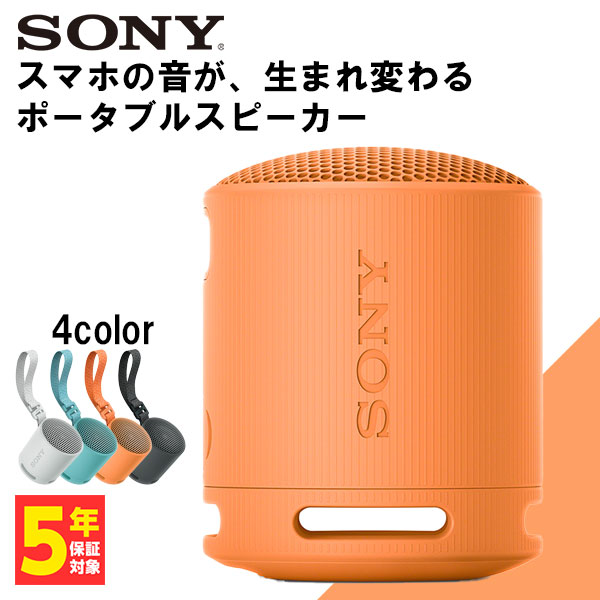 ワイヤレススピーカー 【小型ワイヤレススピーカー】SONY ソニー SRS-XB100 DC オレンジ Bluetooth ブルートゥース スマホ対応 小型 持ち運び 低音【送料無料】【16時までの注文で即日出荷】