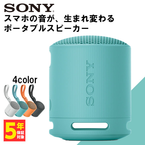 ワイヤレススピーカー 【小型ワイヤレススピーカー】SONY ソニー SRS-XB100 LC ブルー Bluetooth ブルートゥース スマホ対応 小型 持ち運び 低音【送料無料】【16時までの注文で即日出荷】