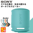 【5/10限定★抽選で最大100%ポイントバック！(要エントリー)】【小型ワイヤレススピーカー】SONY ソニー SRS-XB100 LC ブルー Bluetooth ブルートゥース スマホ対応 小型 持ち運び 低音【送料無料】【16時までの注文で即日出荷】