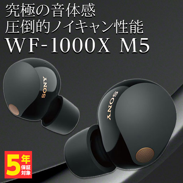 SONY WF-1000XM5 ソニー 最新 ノイズキャンセリング ワイヤレスイヤホン Bluetooth イヤホン ワイヤレス カナル型 ハイレゾワイヤレス ブラック プラチナシルバー 楽天1位 送料無料 国内正規品 長期保証加入可