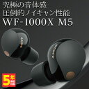 SONY WF-1000XM5 ソニー 最新 ノイズキャンセ