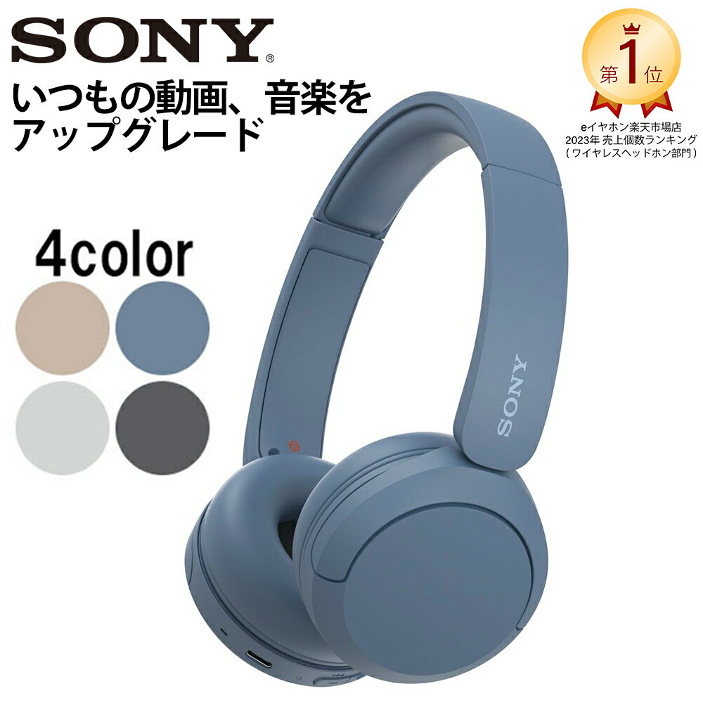  SONY ソニー WH-CH520 LZ ブルー 青 ヘッドホン Bluetooth ワイヤレスヘッドホン 小さめ 小さい コンパクト サイズ マイク付き 通話 iPhone Android PC ブルートゥース