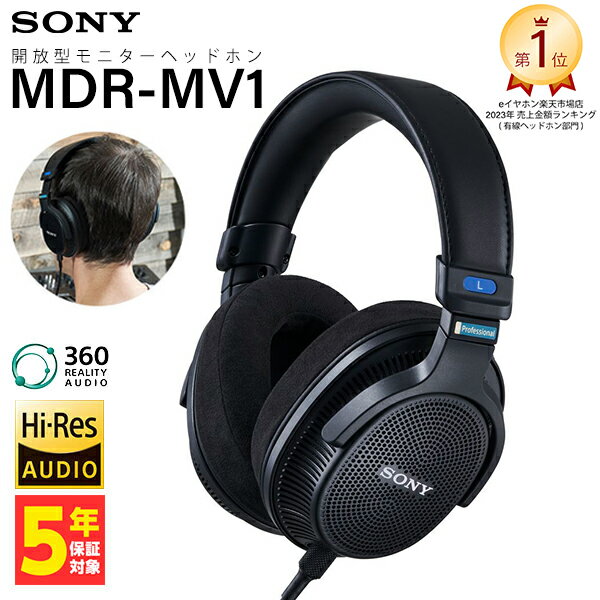 【5/18限定★抽選で最大100%ポイントバック！(要エントリー)】SONY MDR-MV1 ソニー モニターヘッドホン 開放型 ヘッドホン オープンエアー オーバーイヤー 有線ヘッドホン スタジオ 業務用 プロ仕様 モニター 有線 ヘッドフォン 軽量化 楽天1位 送料無料 国内正規品