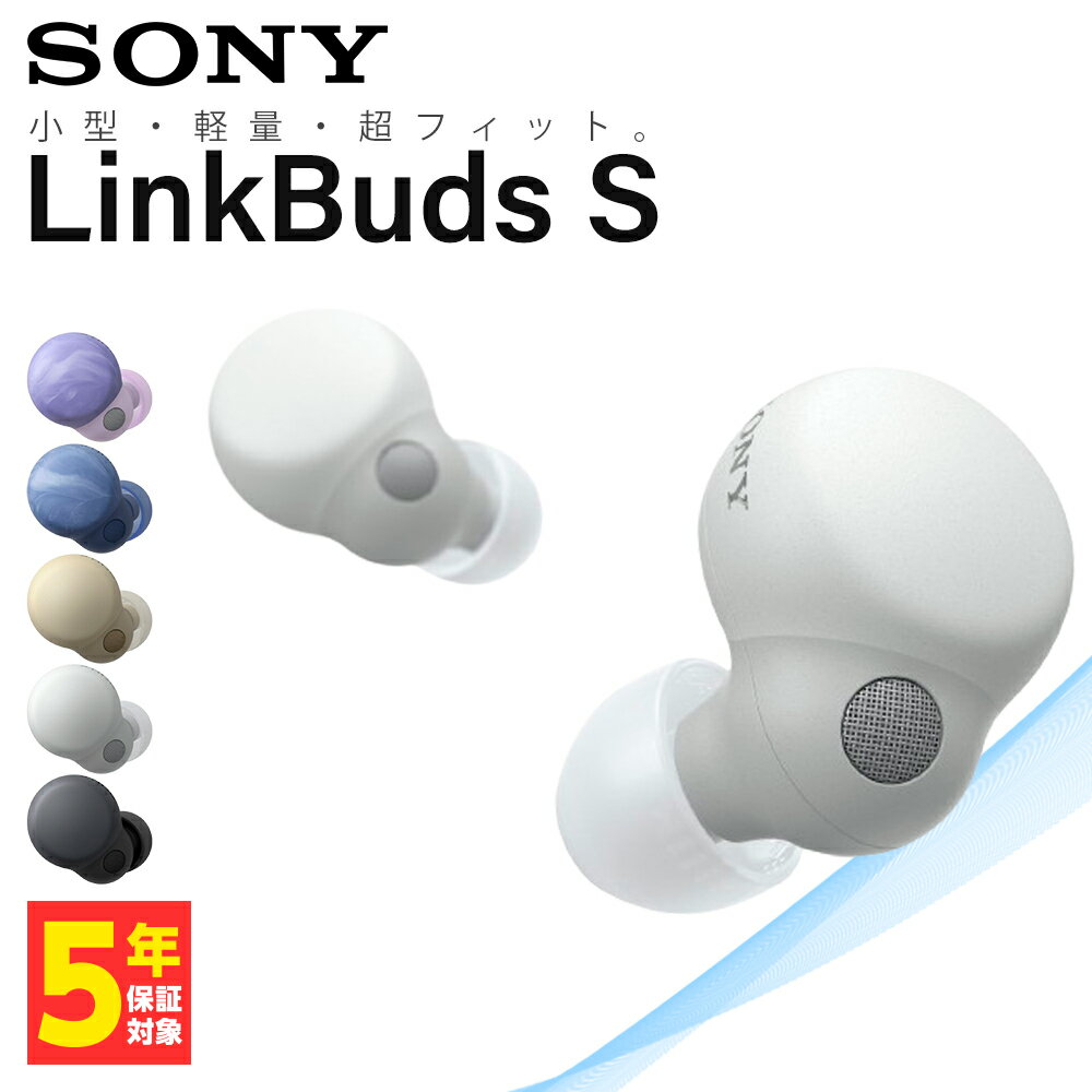 【6/1限定★抽選で最大100%ポイントバック！(要エントリー)】SONY LinkBuds S ホワイト WF-LS900N WC 完全ワイヤレスイヤホン ノイズキャンセリング Bluetooth イヤホン ワイヤレス カナル型 ノイズキャンセル 小型軽量 コンパクト 小さい 軽い リンクバッズ WFLS900NWC