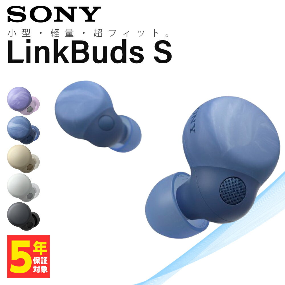 【5/15限定★抽選で最大100 ポイントバック！(要エントリー)】SONY LinkBuds S アースブルー WF-LS900N LC ワイヤレスイヤホン ノイズキャンセリング Bluetooth イヤホン ワイヤレス カナル型 ノイズキャンセル 小型軽量 コンパクト 小さい 軽い リンクバッズ WFLS900NLC