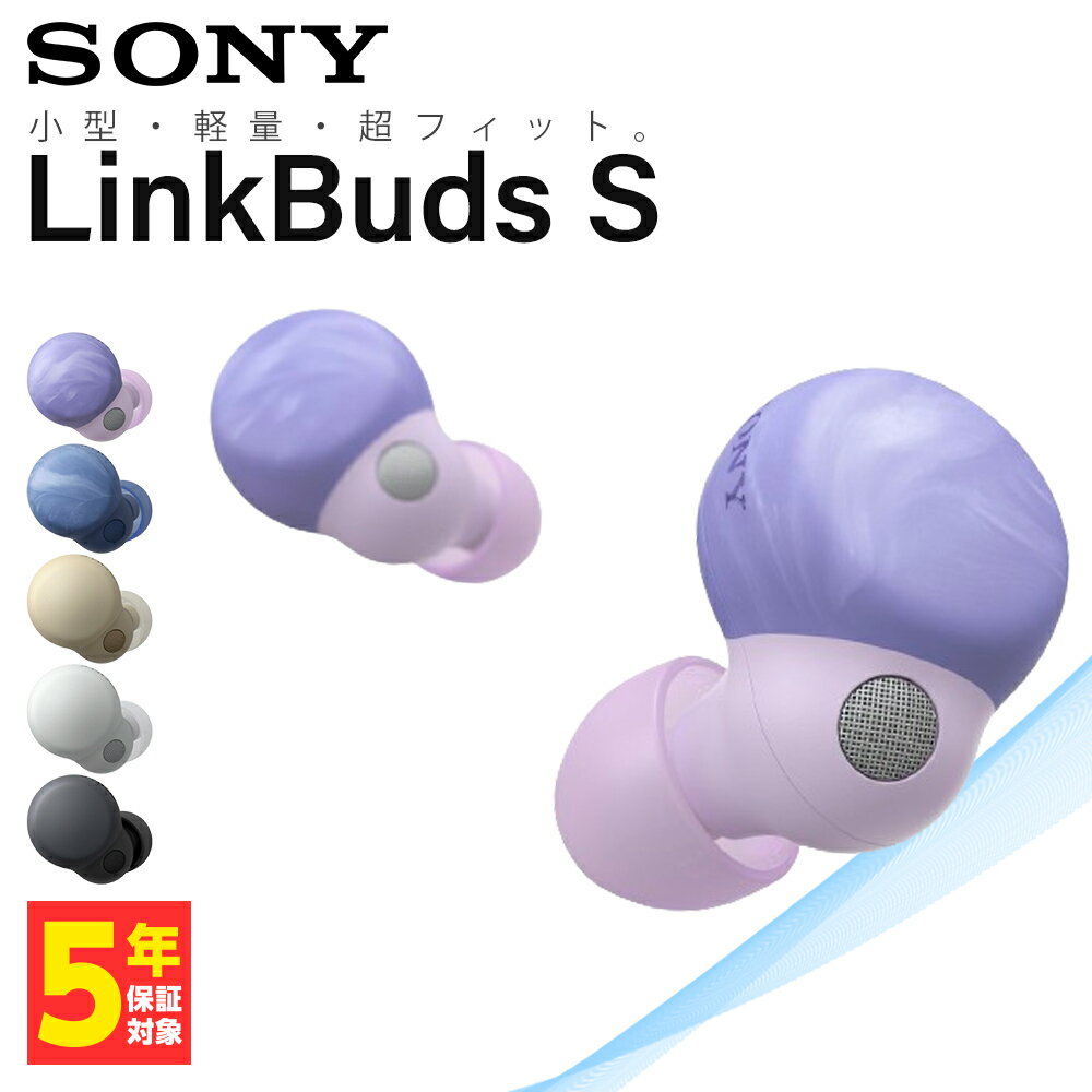 楽天eイヤホン楽天市場店【5/18限定★抽選で最大100％ポイントバック！（要エントリー）】SONY LinkBuds S × Olivia Rodrigo WF-LS900N VC ワイヤレスイヤホン ノイズキャンセリング Bluetooth イヤホン ワイヤレス カナル型 ノイズキャンセル 小さい WFLS900NVC オリヴィア・ロドリゴコラボモデル