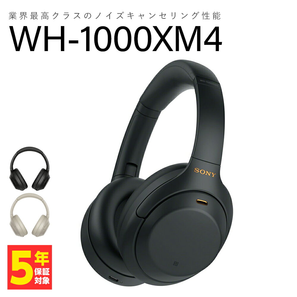 楽天市場】sony wh-1000xm4(機能(ヘッドホン・イヤホン 楽天市場】sony wh-1000xm4(機能(ヘッドホン・イヤホン