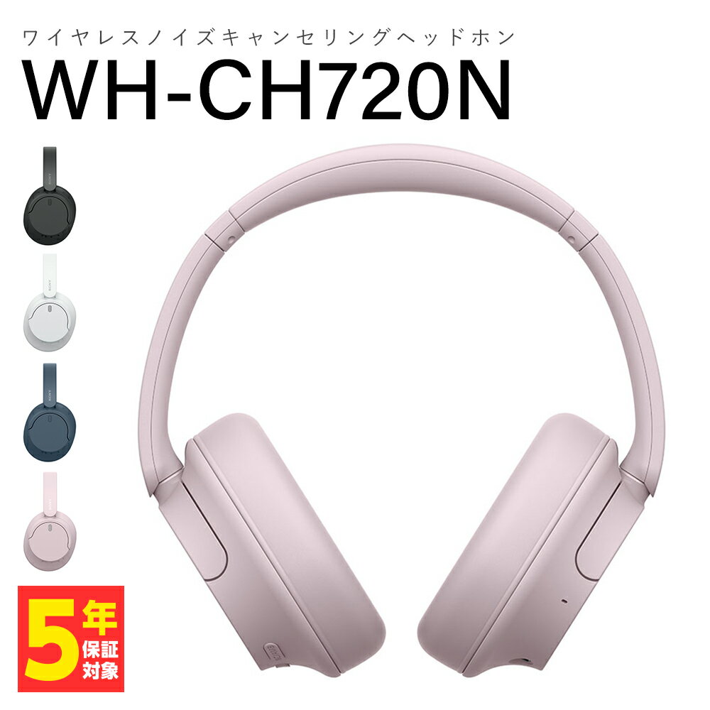 楽天市場】WH-CH720N(機能(ヘッドホン・イヤホン)マイク)の通販 楽天市場】WH-CH720N(機能(ヘッドホン・イヤホン)マイク)の通販