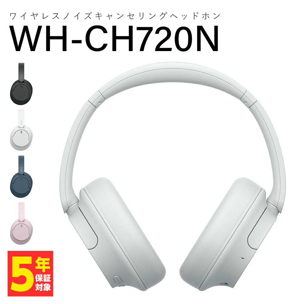 楽天市場】WH-CH720N(機能(ヘッドホン・イヤホン)マイク)の通販 楽天市場】WH-CH720N(機能(ヘッドホン・イヤホン)マイク)の通販