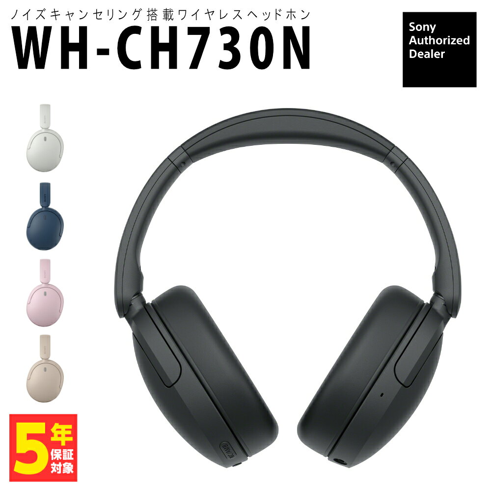(9月18日発売予定) SONY WH-CH730N BC ブラック ワイヤレスヘッドホン ノイズキャンセリング搭載 密閉型 Bluetooth 6.0 無線 マルチポイント ロングバッテリー クイック充電 ソニー 【グループC】
