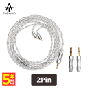 THIEAUDIO セーオーディオ EST Cable リケーブル バランス接続 アンバランス接続 2pin【送料無料】