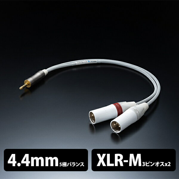 (お取り寄せ) トップウイング White Barrel II 4.4 to XLR-M バランスケーブル 接続ケーブル