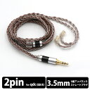 【5/10限定★抽選で最大100 ポイントバック！(要エントリー)】【イヤホンケーブル】Tripowin C8 (3.5mm - qdc) トリポウィン 交換用ケーブル リケーブル イヤホン用