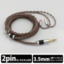 【3/5限定★抽選で最大100%ポイントバック！(要エントリー)】【イヤホンケーブル】Tripowin C8 (3.5mm - 2Pin) トリポウィン 交換用ケーブル リケーブル イヤホン用