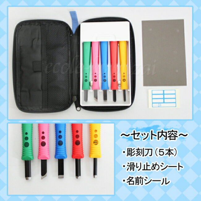 彫刻刀セット アンティーク 全鋼製刃【在庫限り】【あす楽】【送料無料】小学生 女の子 右利き 左利き