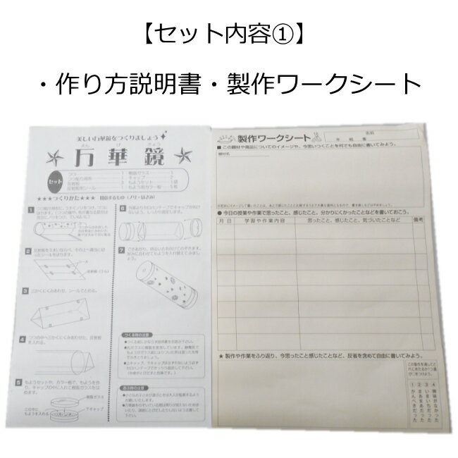 工作キット 万華鏡作り 小学生 夏休み 冬休み...の紹介画像2