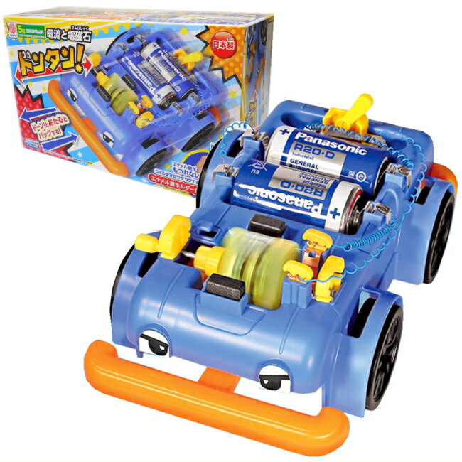 理科実験キット電流と電磁石 ドンタン！ 物に当たるとバックする車 モーターカー 小学校 5年生 夏休み 冬休み 自由研究 理科 教科書 準拠 方位磁針