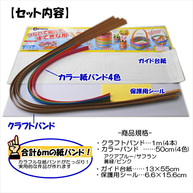 小学生の文具・学用品販売店の工作キット 小学生向け工作 小物入れ つないで組んですてきな形 クラフトバンド工作キット｜アングル2