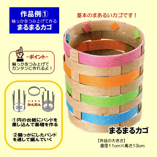 小学生の文具・学用品販売店の工作キット 小学生向け工作 小物入れ つないで組んですてきな形 クラフトバンド工作キット｜アングル3