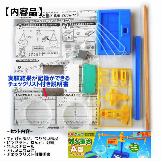 理科実験キット 物と重さA型 てんびん作り 小...の紹介画像3