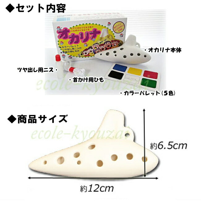 オカリナ 小 色塗り工作キット 工作キット 夏...の紹介画像2