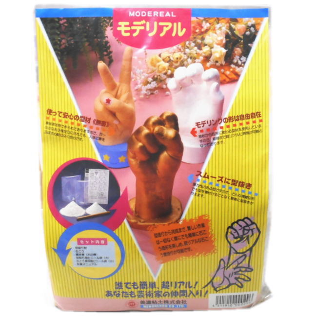 ユニーク工作キット モデリアル 立体コピー材 夏休み 冬休み 自由研究 自由工作 美術