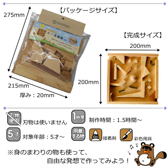 工作キット 木でつくるビー玉迷路 木の工作キッ...の紹介画像2