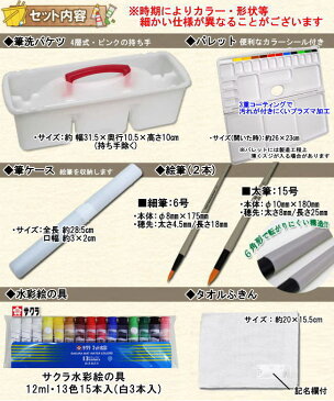 画材セット リズム サクラ水彩絵の具【あす楽】【送料無料】小学生女の子向け