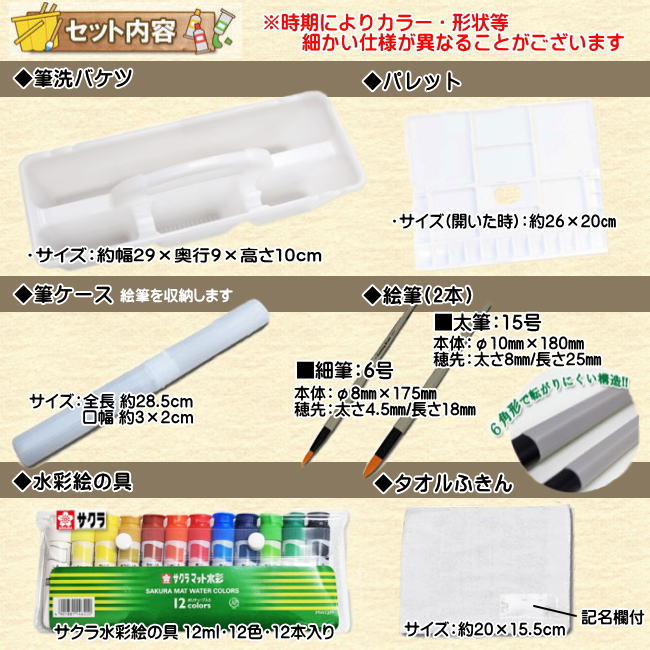 絵の具セット プチフラワー12色12本サクラ水彩絵の具小学生 女の子向け かわいい ...