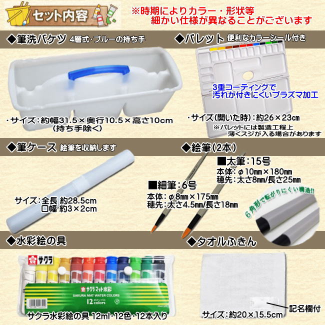 絵の具セット ポケットブルー 12色12本サクラ水彩絵の具サクラ 小学生 男女兼用 男...