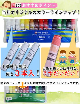 画材セット パワー サクラ水彩絵の具【あす楽】【送料無料】