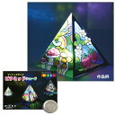 あかり工作キット ランプシェード作りセット プッシュステンド ピラミッド LEDライト あかり工作 夏休み 冬休み 自由研究 自由工作 小学生 簡単 ランプシェ...