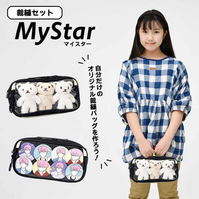 裁縫セット マイスター【2025年4月新商品】 小学校 小学生 男女兼用 推し活 クリアバッグ ソーイングセット かわいい おしゃれ ブラック アイボリー オリジナル