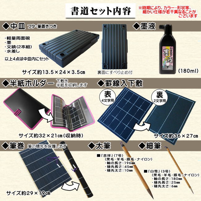 書道セット ジュエリーフラワー 罫線下敷入 【...の紹介画像2