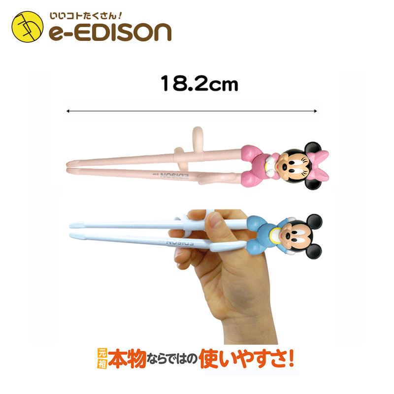 ★送料無料★【右手用】お箸練習 エジソンのお箸右手 DISNEY ベビーミッキー 専用ケース付き トレーニング箸 Mickey Mouse 保育園 幼稚園 入学 入園 プレゼント