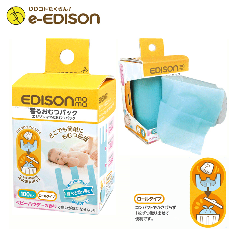 【5月10日限定!当選確率2分の1ポイントバック】EDISON Mama 香るおむつパック ロールタイプ 100枚入り おむつが臭わない袋 おむつが臭わない袋 おむつパック おむつ処理袋 携帯用 持ち運びに便利 コンパクト