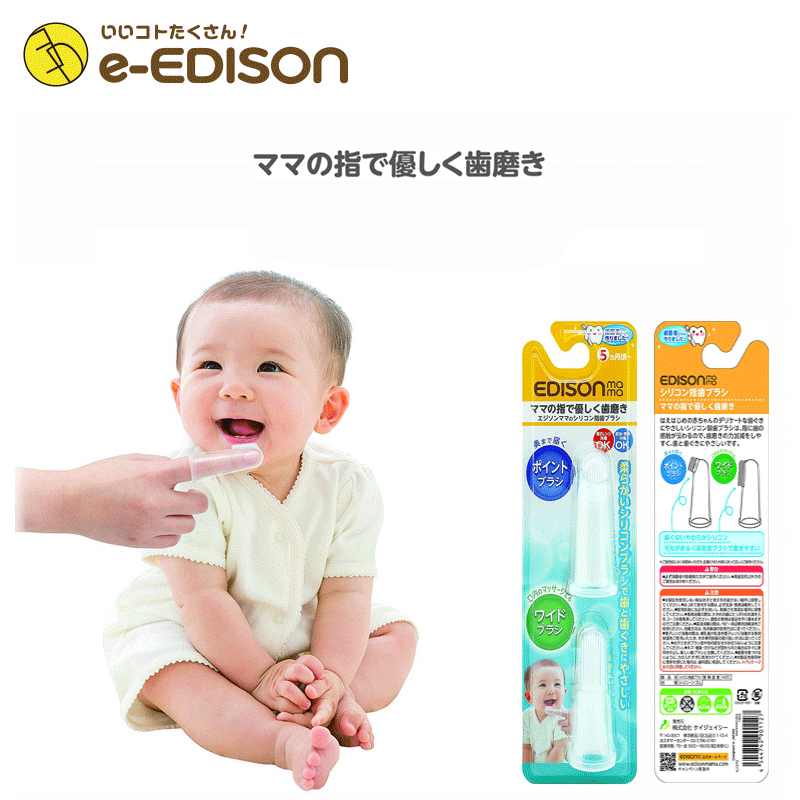 【送料無料】ママの指で優しく歯磨き EDISON Mama シリコン指歯ブラシ 乳児用ハブラシ(2本入り) 乳歯ケア はみがき